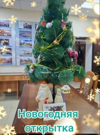 "New Year's Mood" is an exhibition of New Year's cards from the museum's collection