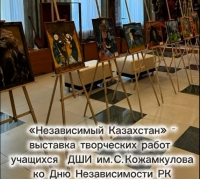 "Independent Kazakhstan" is an exhibition of creative works by students of the S. Kozhamkulov Children's Art School for the Independence Day of the Republic of Kazakhstan.