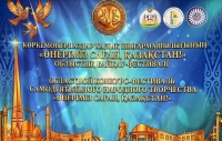 5 мая Карабалыкский музей принял участие в Областном конкурсе-фестивале самодеятельного народного творчества "Өнеріміз саған Қазақстан!" с выставкой